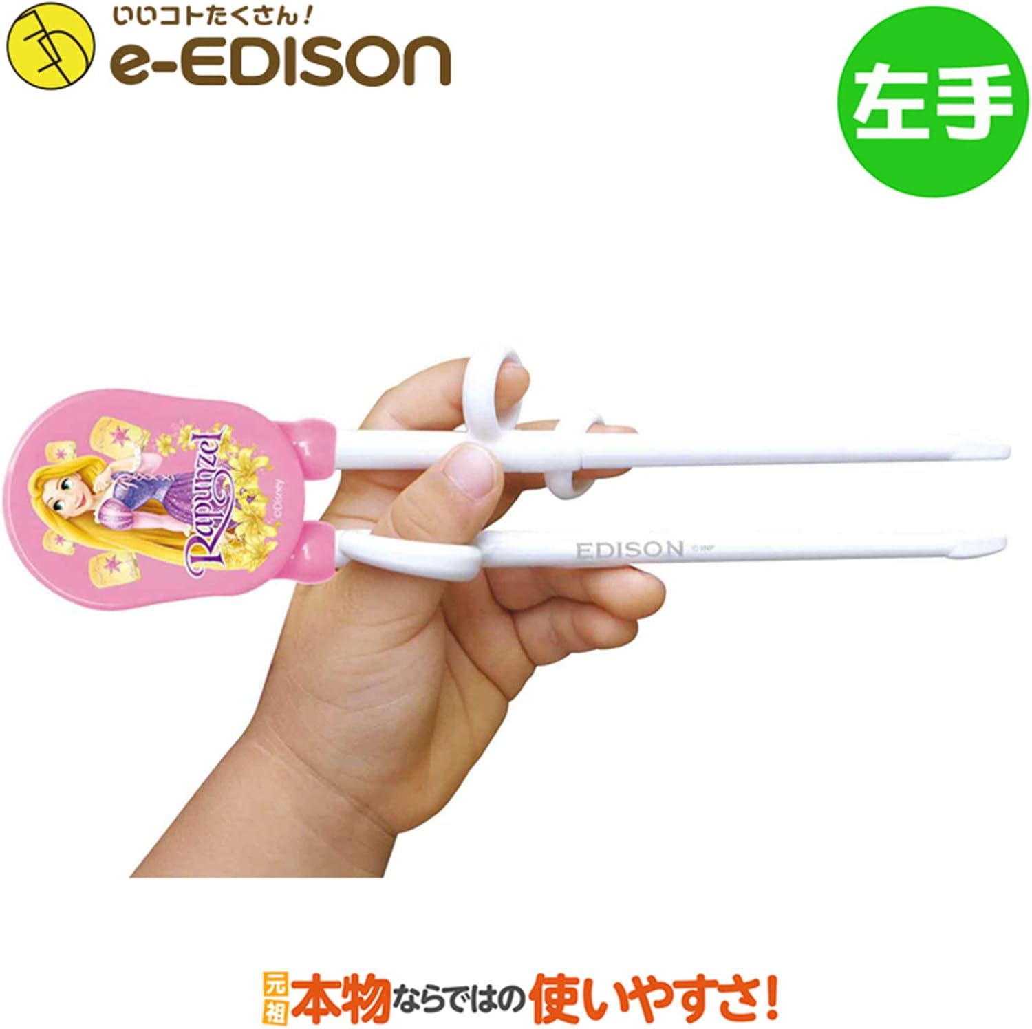 Edison エジソン エジソンのお箸 送 送料無料 ラプンツェル 1 X 1個 右手用 Disney ピンク