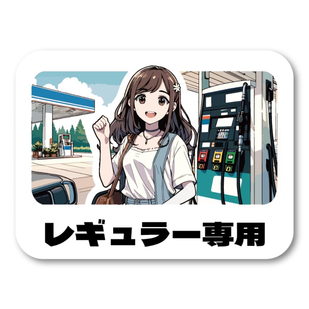 Amazon.co.jp: 給油口 アニメ ステッカー カラフル美女 レギュラー専用