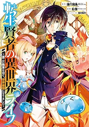 転生したらスライムだった件 1〜24巻 Amazon.co.jp: 転生したらスライムだった件 コミック 1-24巻