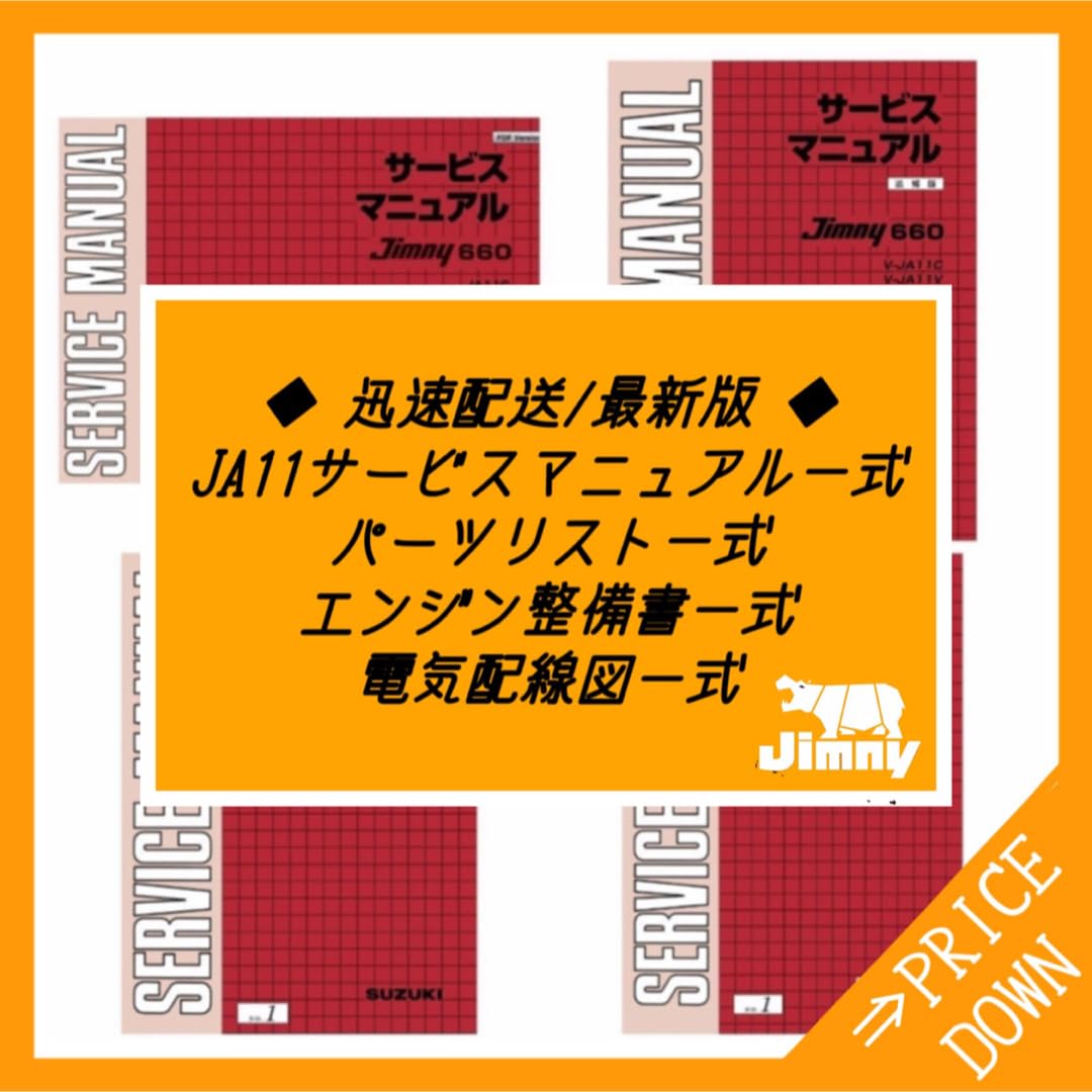 Amazon.co.jp: Jimny JA11 Service Manual Electrical Wiring Diagram 