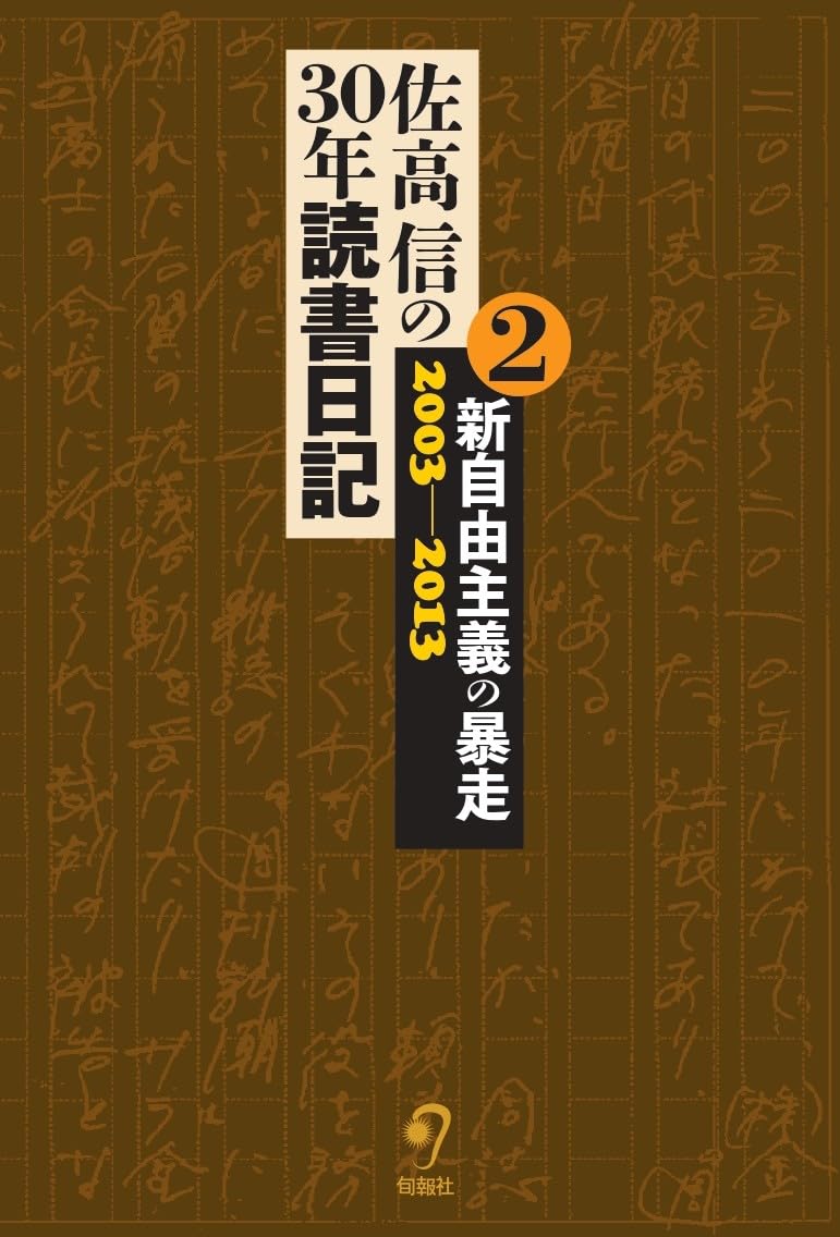 佐高信著作シリーズ Amazon.co.jp: 佐高 信: 本、バイオグラフィー、最新アップデート
