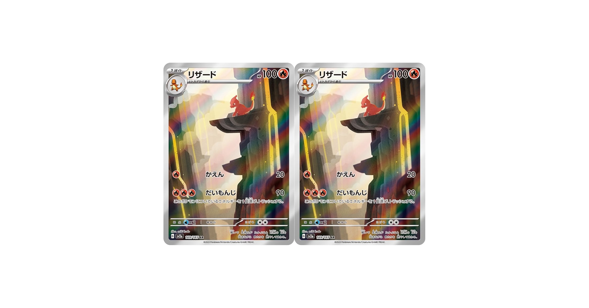 まとめ売り】リザード AR 12枚 ポケモンカード151 169/165