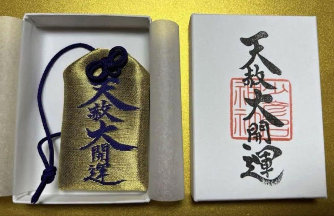 少彦名神社♡お薬の神様／最強開運日／天赦万倍日／　天赦御朱印帳／50冊限定 令和6年最高最強開運日「天赦・一粒万倍・寅・春社」 – 少彦名