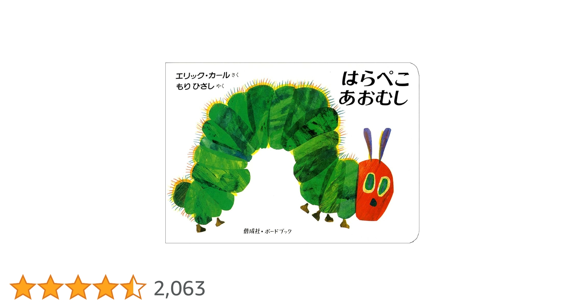 【レア】はらぺこあおむし ビッグブック Very Hungry Caterpillar Big Book&Doll はらぺこあおむしビッグ