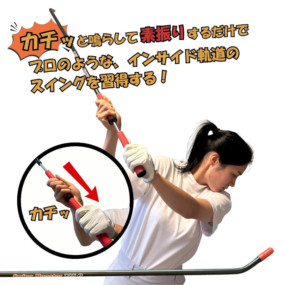 Swing Monster スイング練習 Amazon | 【スイング改善解説動画付き】スイングモンスター725G
