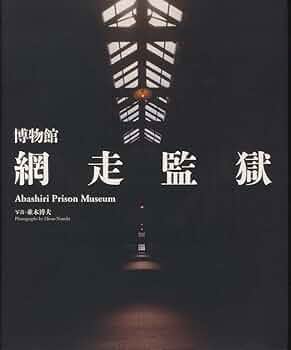 希少 ビンテージ 博物館 網走刑務所 プリズナー 囚人 ポスター レトロ 当時物 61tksu7gtaL._UF350,350_QL50_.jpg