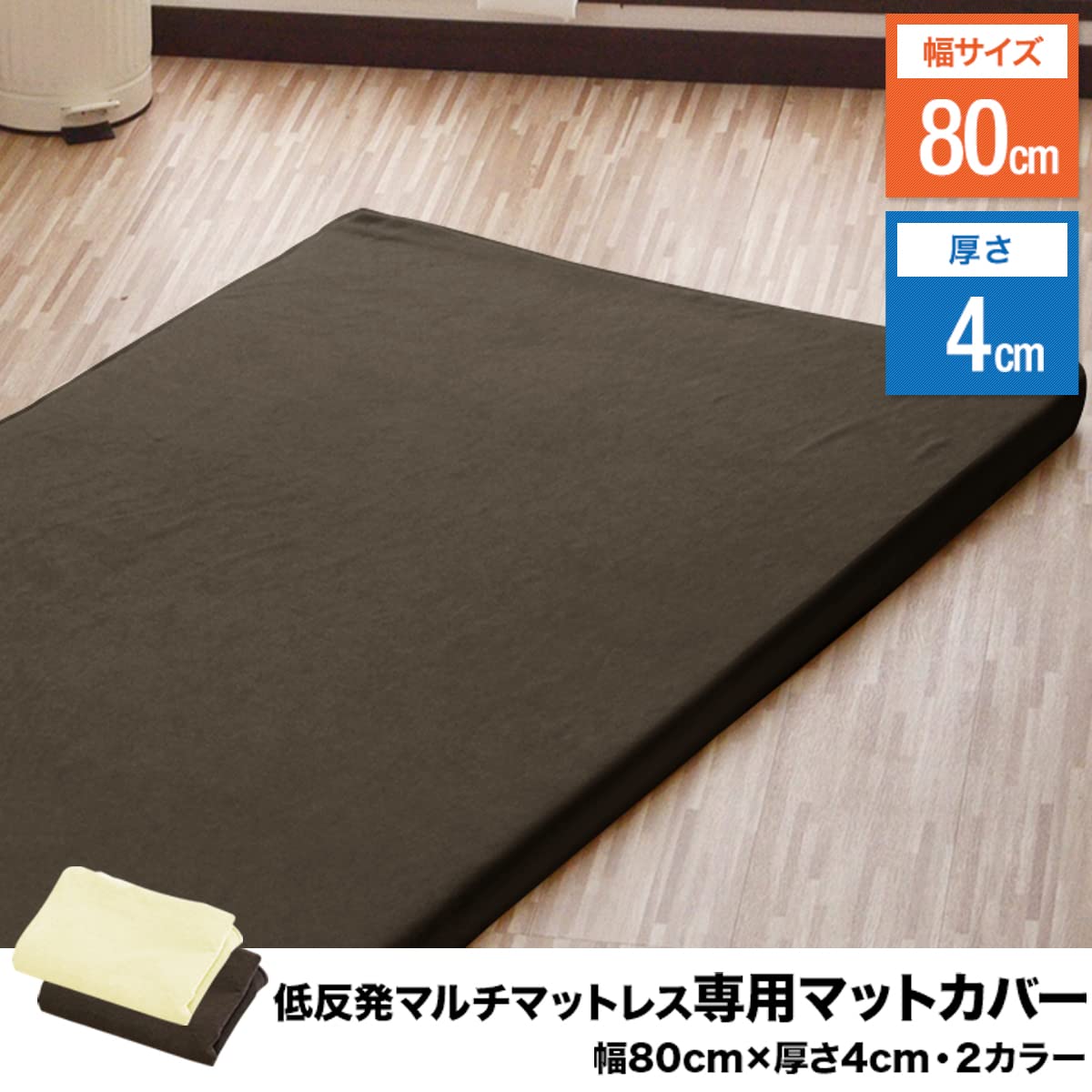 Amazon｜ottostyle.jp 低反発マルチマットレス 80cm×180cm×4cm 専用