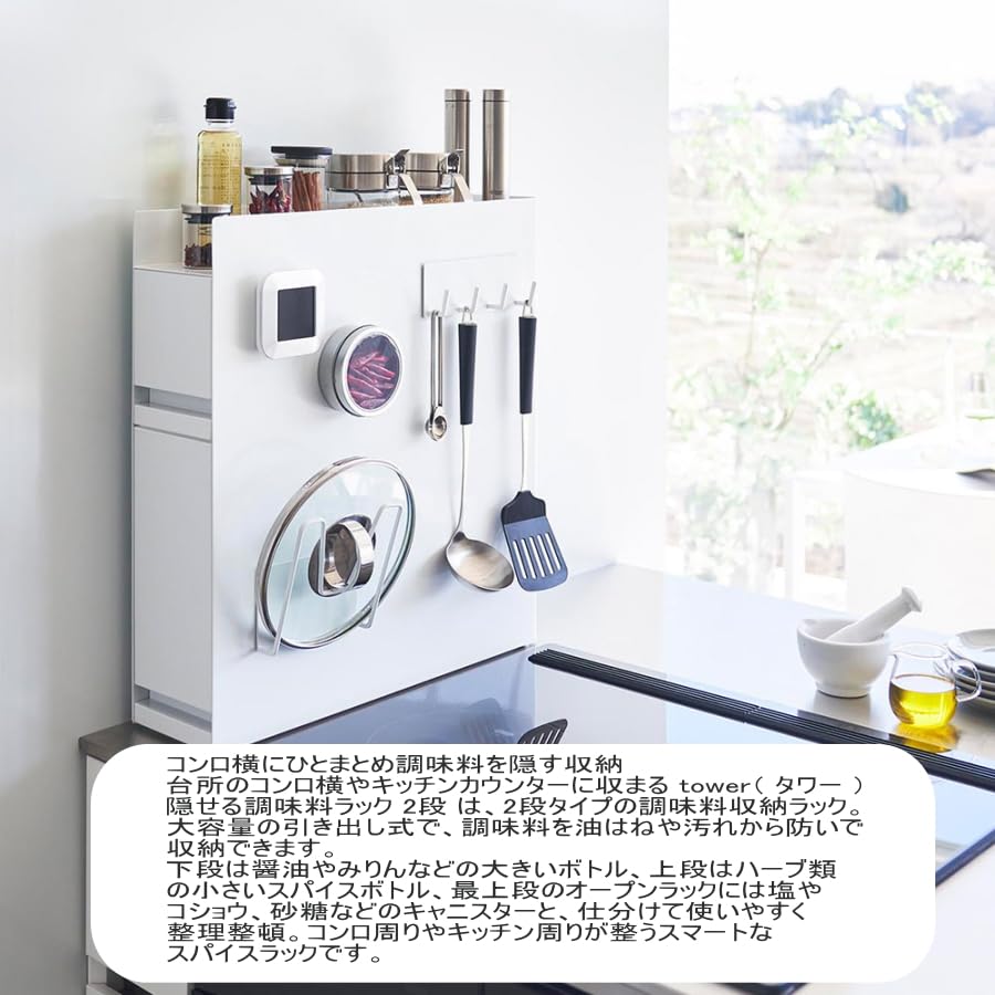 Amazon｜隠せる調味料ラック タワー 隙間収納 調味料ラック 2段 tower