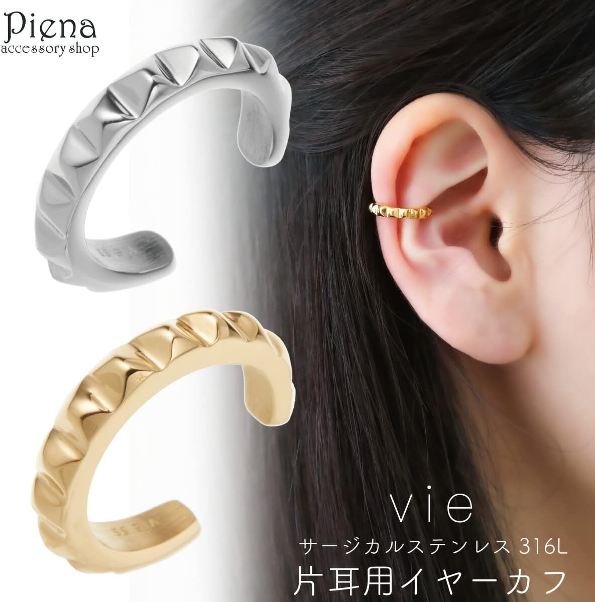 [Piena(ピエナ)]サージカルステンレス316L 片耳用 1個売り ピラミッド型 vie スタッズ 角鋲 四角 イヤーカフ レデ