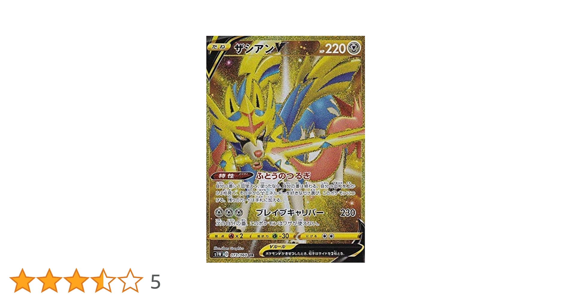 ポケモンカード ザシアンV ur ザシアンV【UR】{073/060}