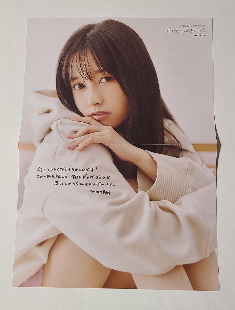 Amazon.co.jp: 乃木坂46 5期生写真集あの頃 乃木坂にいた封入