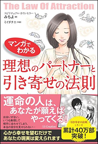 無料電子書籍 おすすめ マンガでわかる 理想のパートナーと引き寄せの法則 バイ