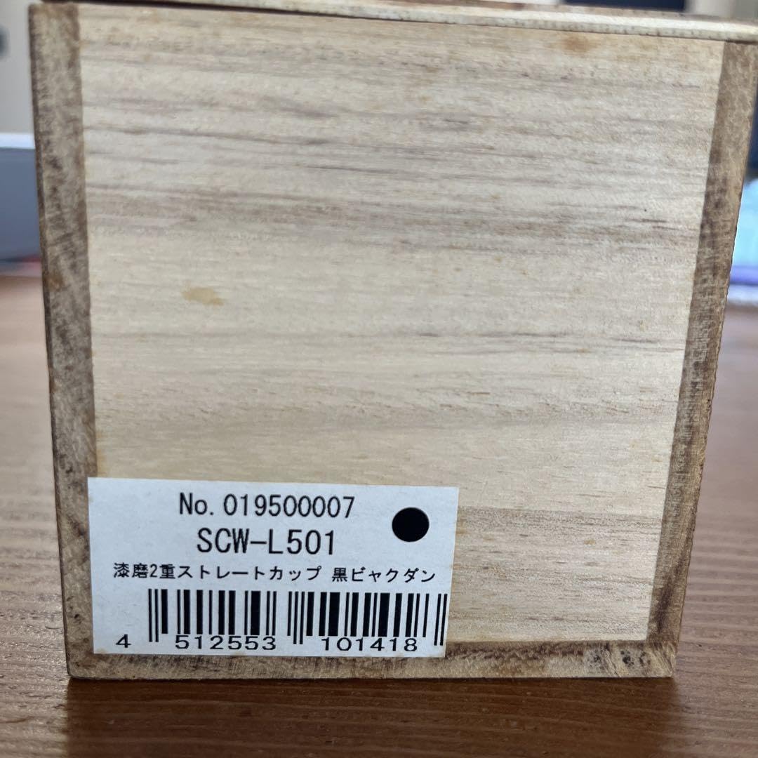 Shi-moa Lacquered Cup, Sandalwood, Straight Cup; *Wooden Box is not Included in case of Overseas Shipment