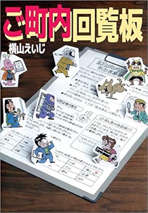 Amazon.co.jp: おしのび倶楽部 eBook : 横山 えいじ: Kindleストア 