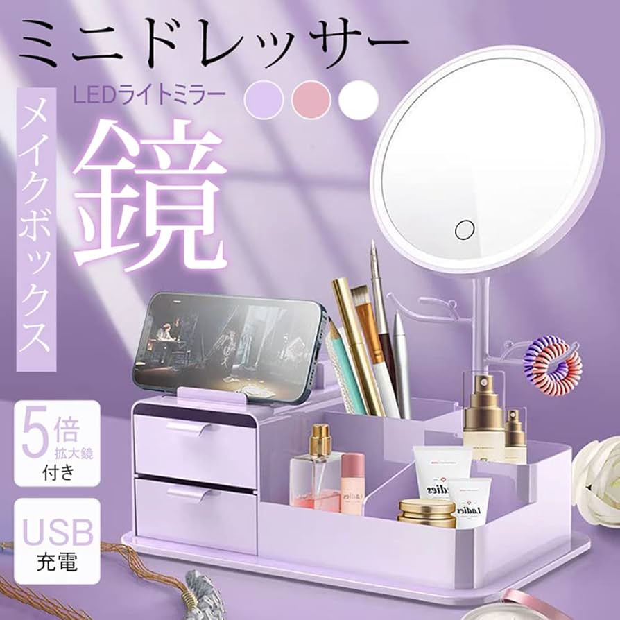 Susire メイクボックス コスメボックス 鏡付き ライト ミニドレッサー 収 Amazon.co.jp: 化粧品収納ボックス 鏡付き LED ライトミラー