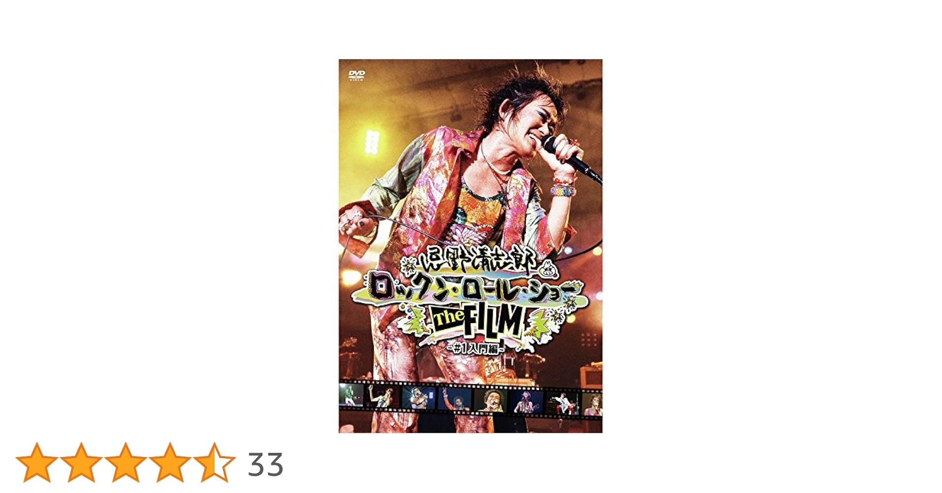 忌野清志郎 ロックン・ロール・ショー The FILM #1~入門編~ [DVD] Amazon.co.jp: 忌野清志郎 ロックン・ロール・ショー The FILM