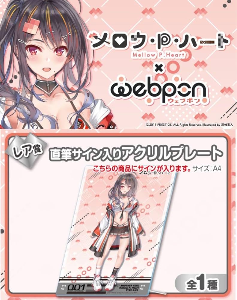 Amazon.co.jp: メロウ P ハート×ウェブポン 賞 直筆サイン入りアクリル