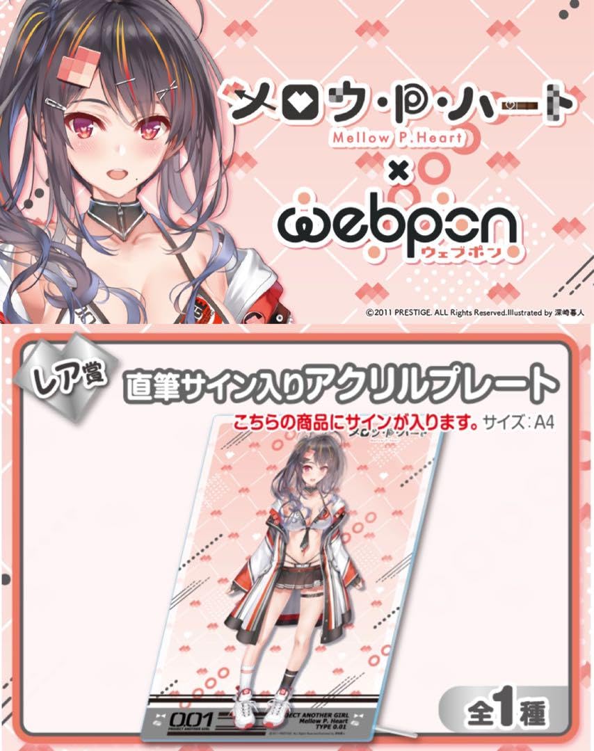 Amazon.co.jp: メロウ P ハート×ウェブポン 賞 直筆サイン入り