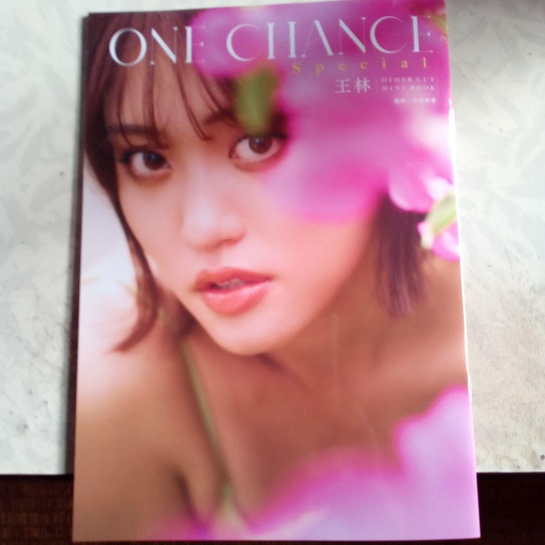 Amazon.co.jp: 王林ファースト写真集「ONE CHANCE」アザー
