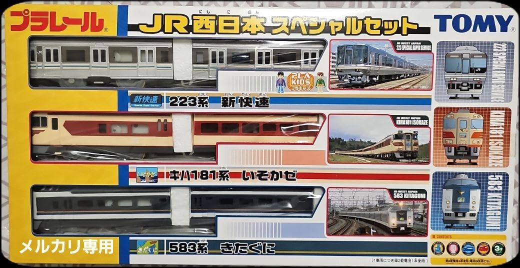 Amazon | 絶版JR西日本スペシャルセット プラレール いそかぜ きたぐに  