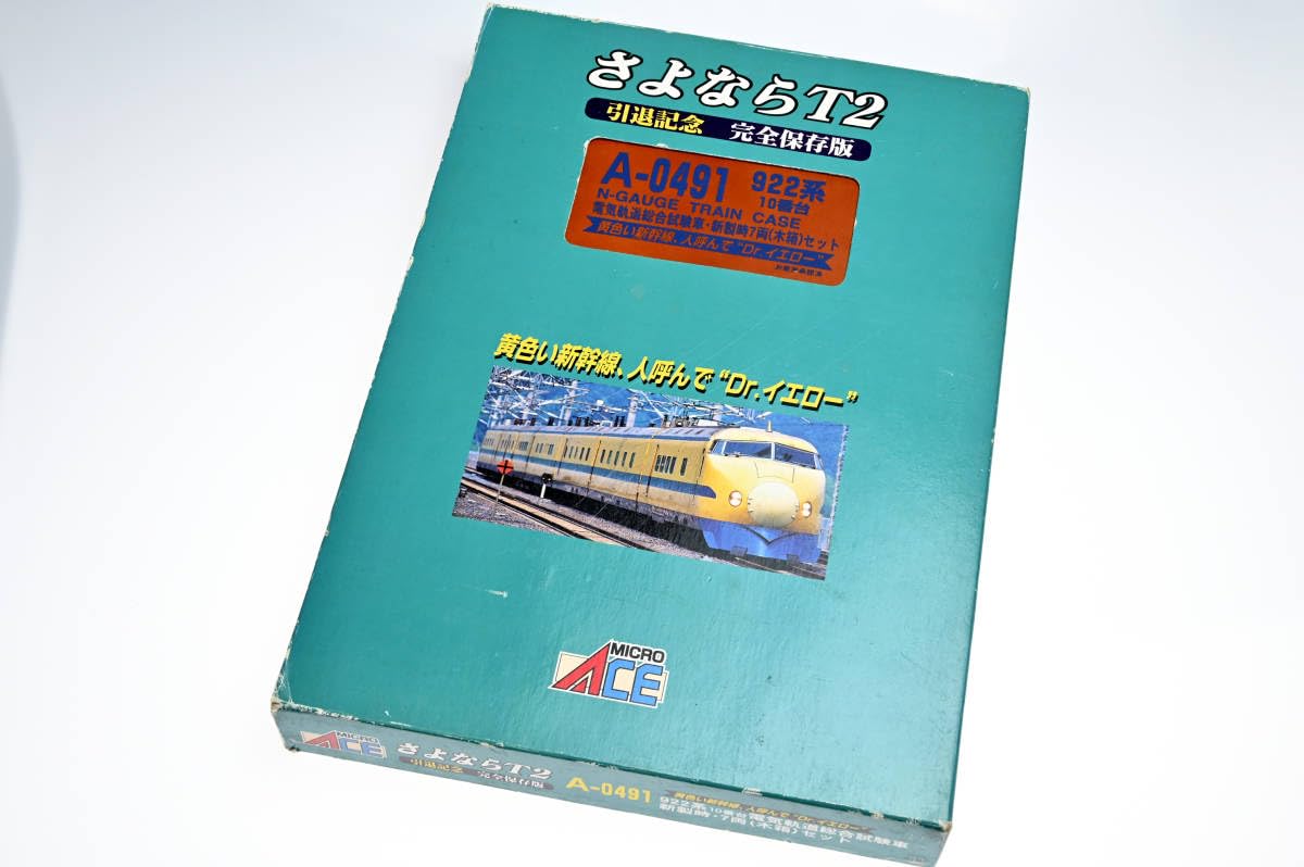 Amazon.co.jp: マイクロエース A-0491 922系10番台(新製時) さよならT2 