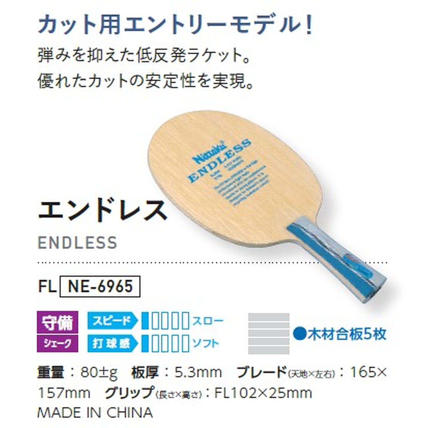 Amazon | ニッタク(Nittaku) 卓球 ラケット エンドレスFLラケツト守 