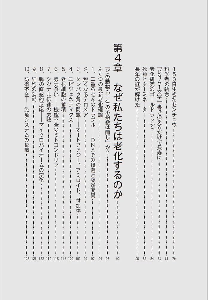 AGELESS（エイジレス）：「老いない」科学の最前線