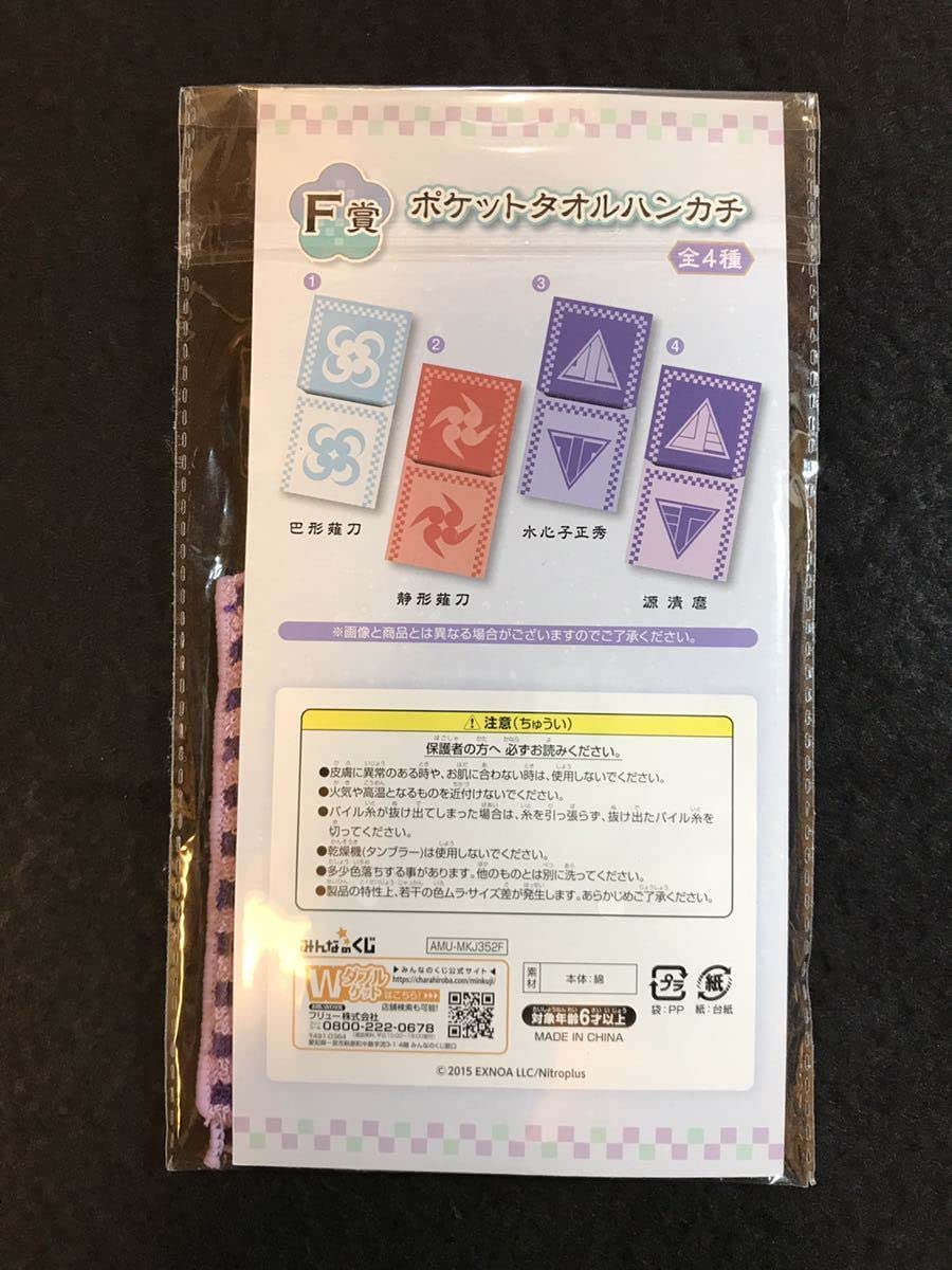 Amazon.co.jp: みんなのくじ 刀剣乱舞タオルの陣 其ノ伍F賞