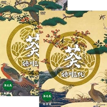 Amazon.co.jp: 大河ドラマ 葵 徳川三代 完全版 全2巻セット : DVD
