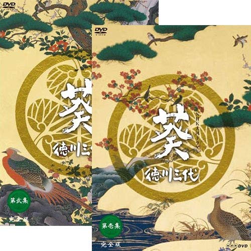 NHK大河ドラマ 葵 徳川三代 完全版 レンタルDVD 全巻完結セット Amazon.co.jp: NHK大河ドラマ 葵 徳川三代 完全版 第弐集 [DVD