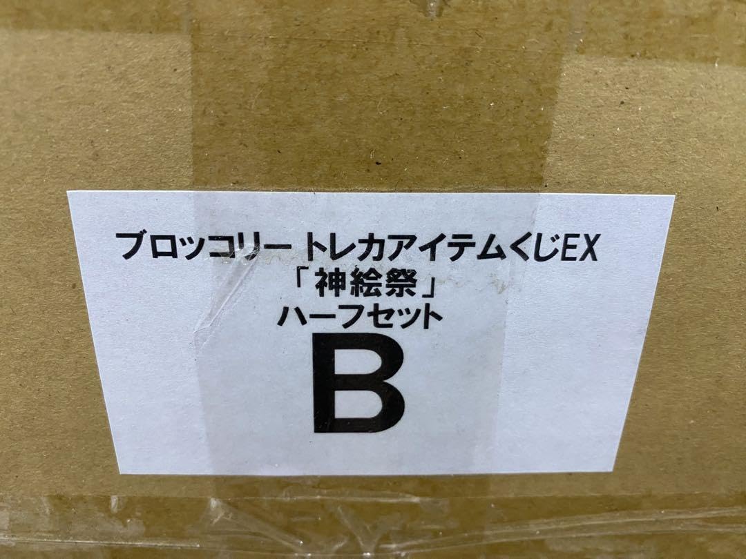 Amazon.co.jp: ブロッコリー トレカアイテムくじ 神絵祭 ハーフセットB
