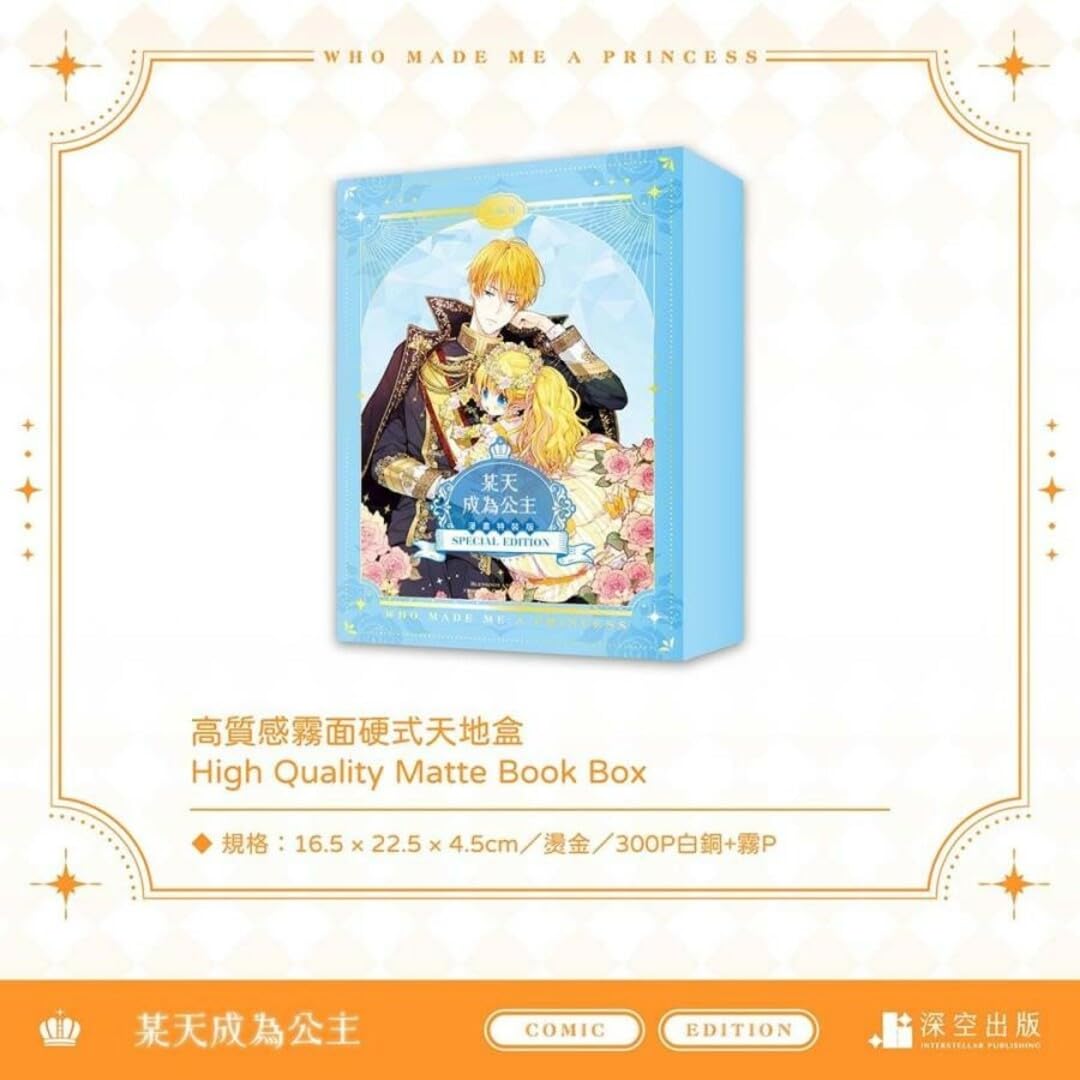 Amazon.co.jp: ある日、お姫様になってしまった件について 台湾