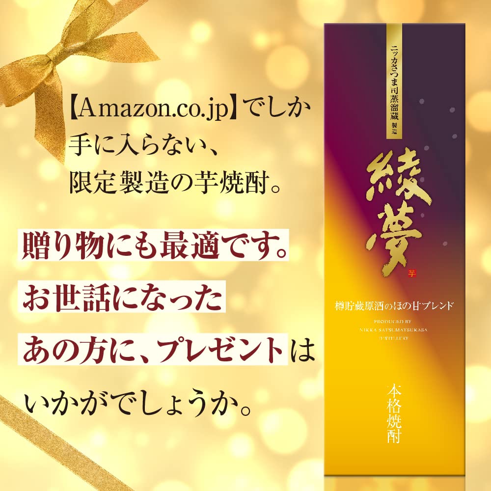 Amazon.co.jp: 綾夢(Ayayume) 焼酎720ml 本格芋焼酎綾夢 樽貯蔵原酒の
