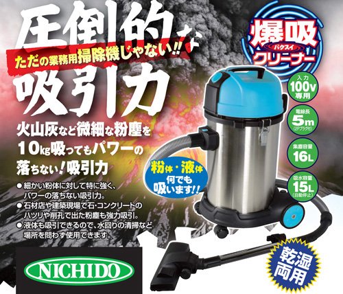 Amazon.co.jp: 日動 爆吸クリーナー 35L サイクロン式 業務用掃除機