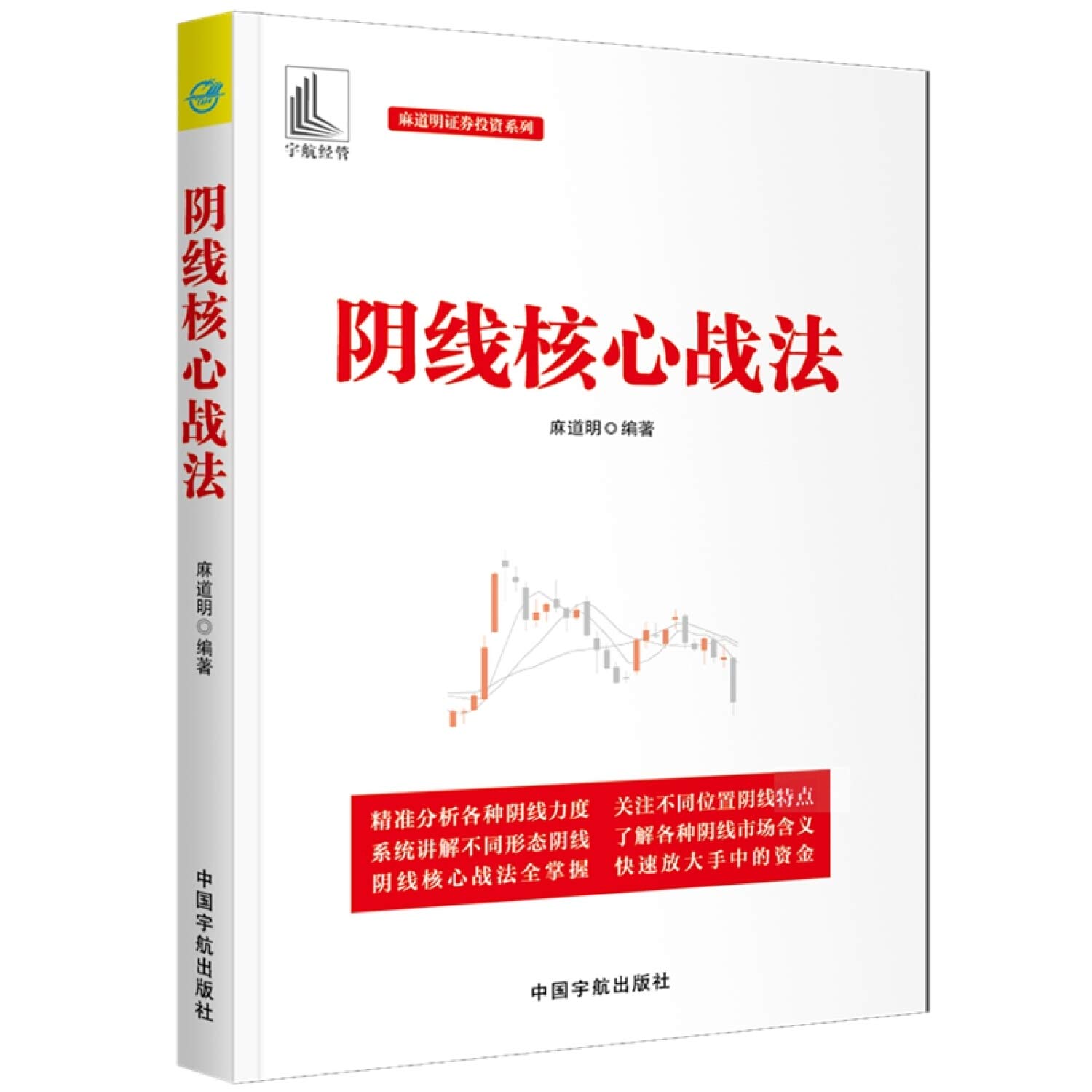 正版全新麻道明证券投资系列：阴线核心战法: Amazon.sg: Books