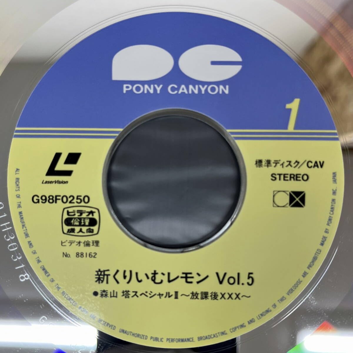 Amazon.co.jp: アニメ LD レーザーディスク新くりぃむレモン 森山塔