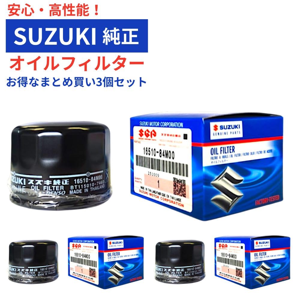 SUZUKI オイルフィルター 16510-84M00 20個 スズキ オイルフィルター 16510-84M00 20個セット Amazon | スズキ