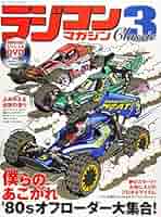 ラジコンマガジン　全３冊 ラジコンマガジン 全3冊 ラジコンマガジン 2025年 3月号