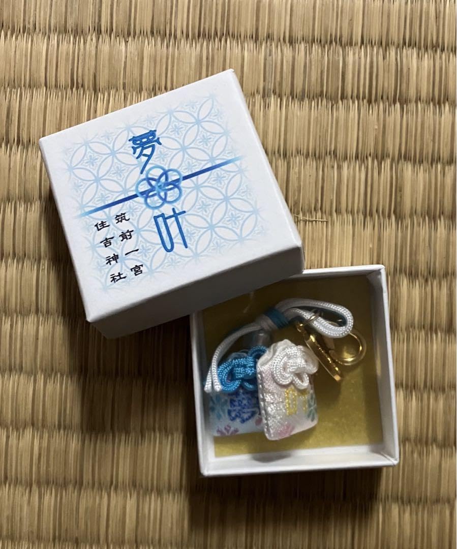 Amazon.co.jp: 筑前國一之宮 住吉神社 夢叶 お守り : ホーム