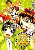 魔法使い養成専門マジックスター学院★★★ (4) (IDコミックス ZERO-SUMコミックス)
