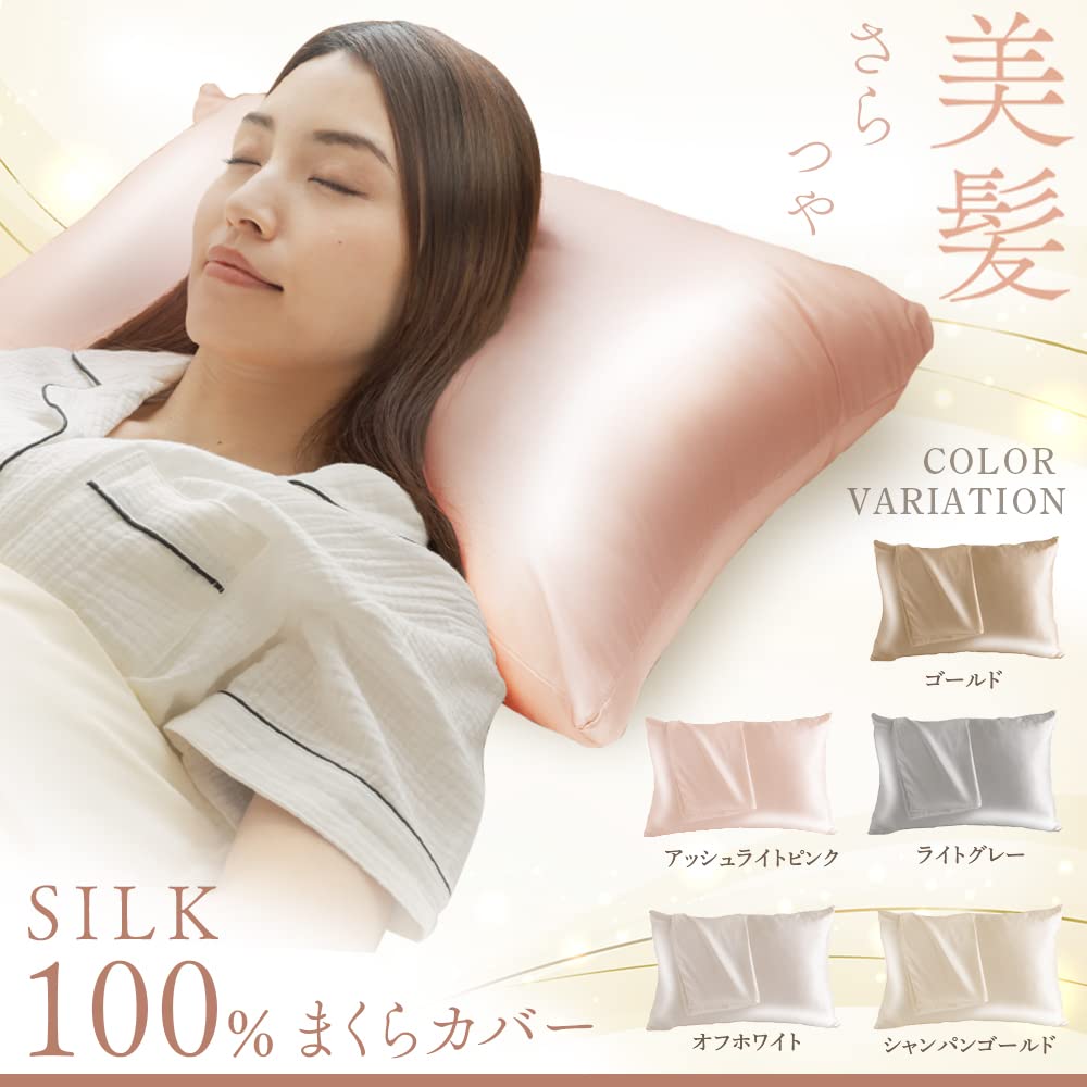 Amazon｜アイリスプラザ シルク100%枕カバー 朝までさらさら 軽く蒸れ