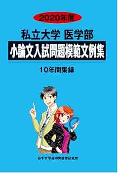 全国私立大医学部 数学入試問題 10ヶ年 新版 絶版参考書 入手困難 全国私立大医学部 数学入試問題 10ヶ年 新版 絶版参考書 入手