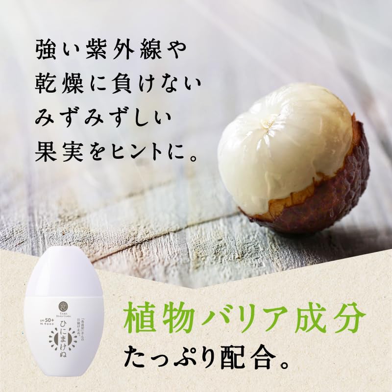 ひにまけぬ 日焼け止め タマチャンショップ / ひにまけぬUVクリームの公式商品情報｜美容
