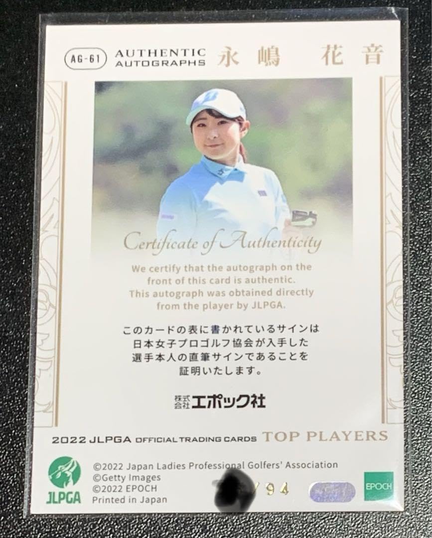 永嶋花音選手　ネームボール　サインあり Amazon.co.jp: 2022 JLPGA 永嶋花音 直筆サイン 94枚限定 : おもちゃ