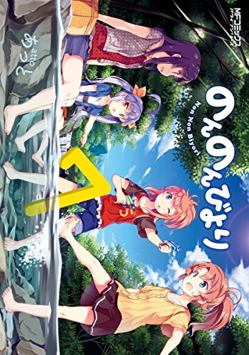 無料電子書籍アプリ のんのんびより 7 (MFコミックス アライブシリーズ) バイ