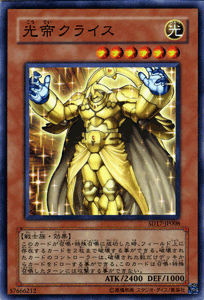 【遊戯王カード】-ストラクチャーデッキ収録-光帝クライスSD17-JP008-N 【遊戯王カード】-ストラクチャーデッキ収録-光帝クライスSD17-JP008-N