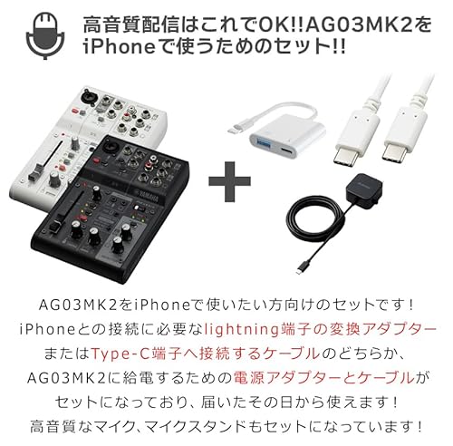 ヤマハ AG03MK2 iPhone配信セット の商品画像 1