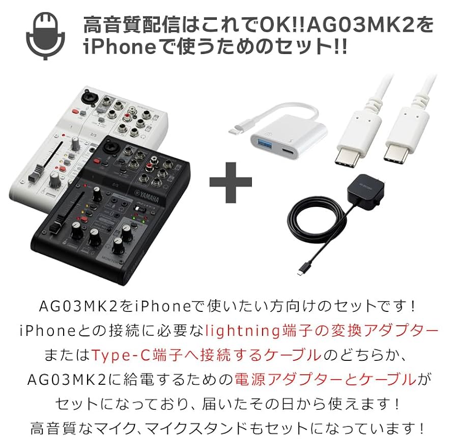 YAMAHA AG03MK2 iPhone配信セット 生配信・実況向け Amazon.co.jp: YAMAHA AG03MK2 iPhone配信セット アームスタンド