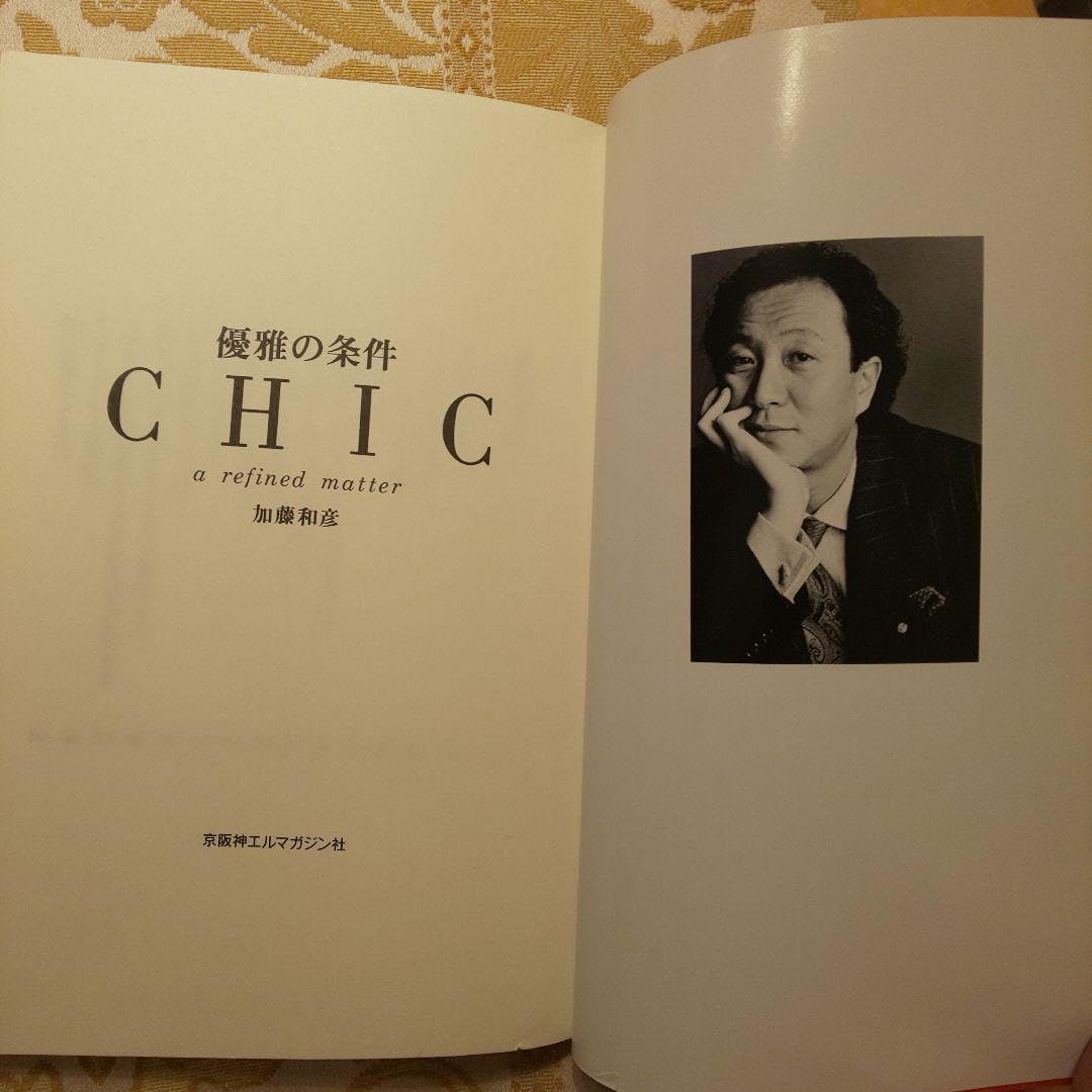 Amazon.co.jp: 初版 優雅の条件加藤和彦 画：金子國義 : ホーム