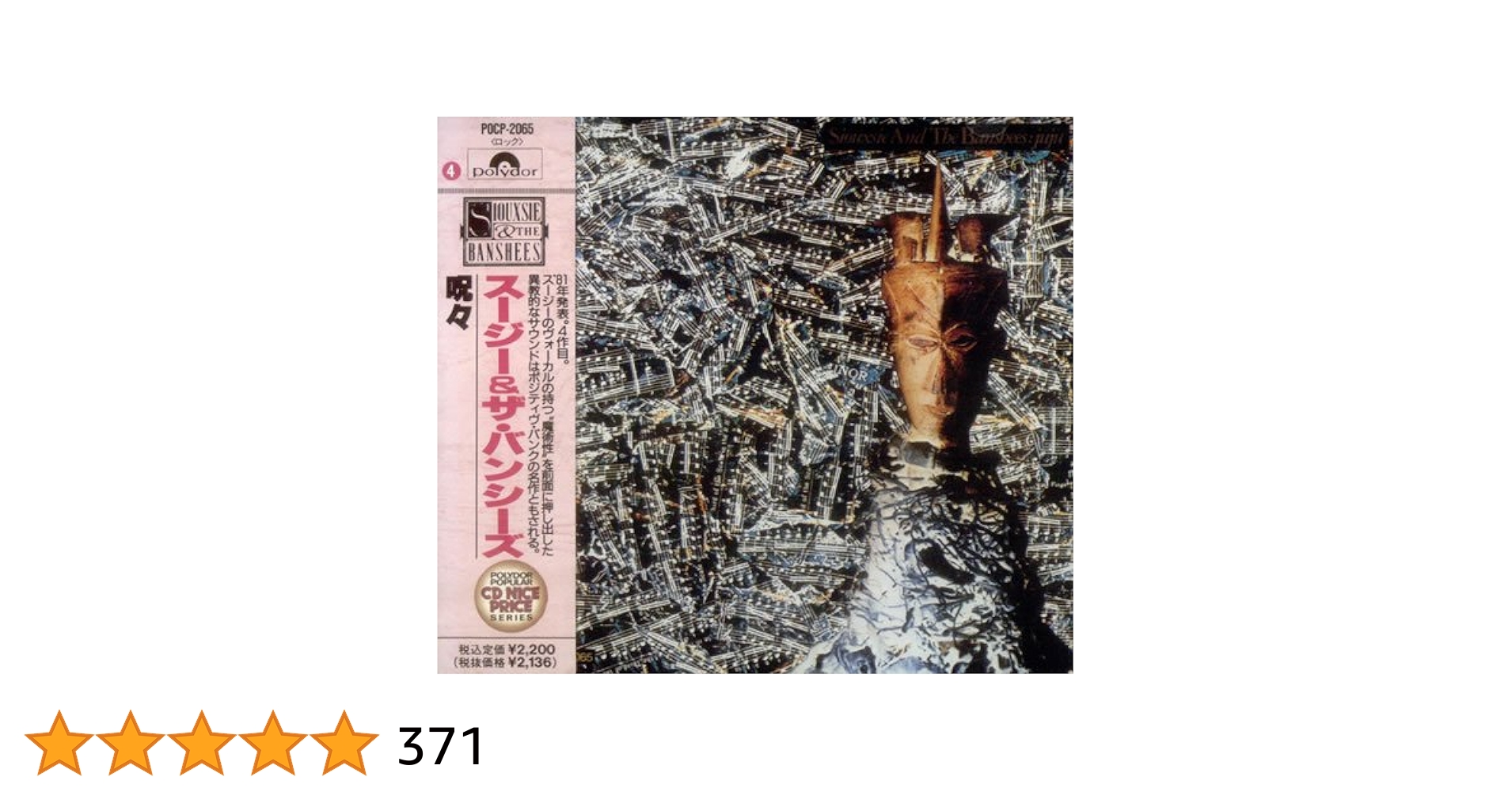 スージー&ザ・バンシーズ レコード2枚 Once Upon A Time/呪々 スージー&ザ・バンシーズ レコード2枚 Once Upon A Time/呪々